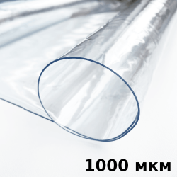 Пленка ПВХ (мягкие окна) 1000 мкм (морозостойкая до -25С) Ширина-140см  в Владикавказе