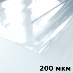 Пленка ПВХ (мягкие окна) 200 мкм (морозостойкая до -20С) Ширина-140см  в Владикавказе
