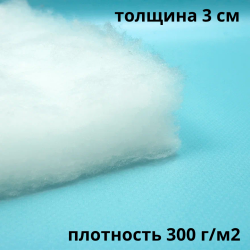 Синтепон 300 гр/м2 / Синтекрон  в Владикавказе