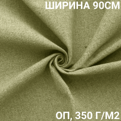 Ткань Брезент Огнеупорный (ОП) 350 гр/м2 (Ширина 90см), на отрез  в Владикавказе